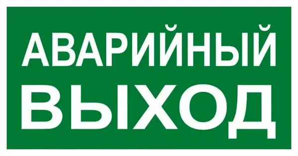 Знак металл E23 "Указатель аварийного выхода" (150x300) фотолюминесцентный ГОСТ 12.4.026-2015 EKF PROxima