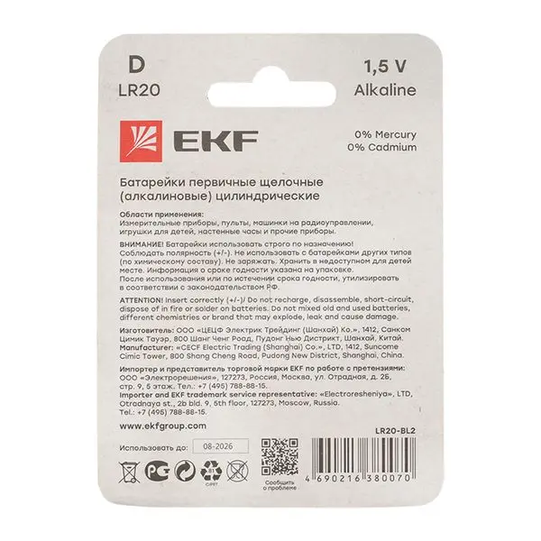 Алкалиновая батарейка типа D(LR20) блистер 2шт. EKF