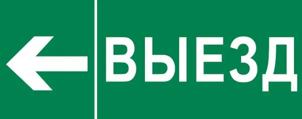 Пиктограмма "Выезд налево" 320х120мм (для EXIT, SAFEWAY-40) EKF Пиктограмма "Выезд налево" 320х120мм (для EXIT, SAFEWAY-40) EKF
