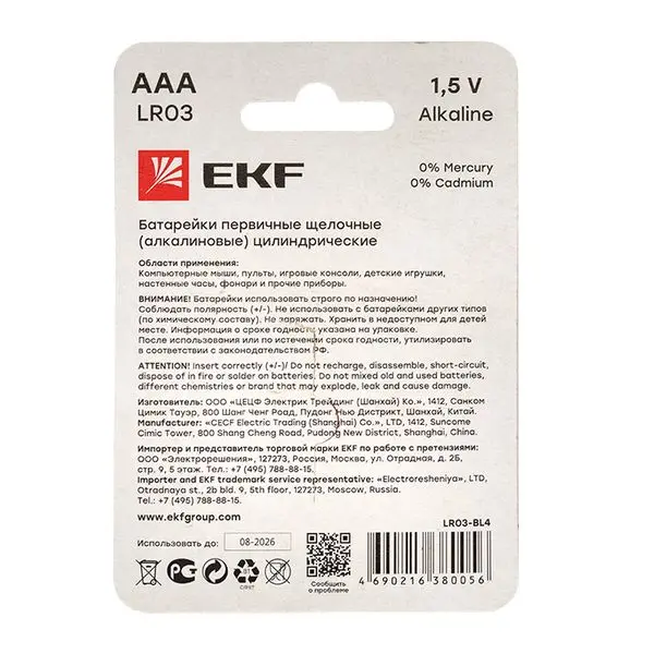 Алкалиновая батарейка типа ААА(LR03) блистер 4шт. EKF Алкалиновая батарейка типа ААА(LR03) блистер 4шт. EKF