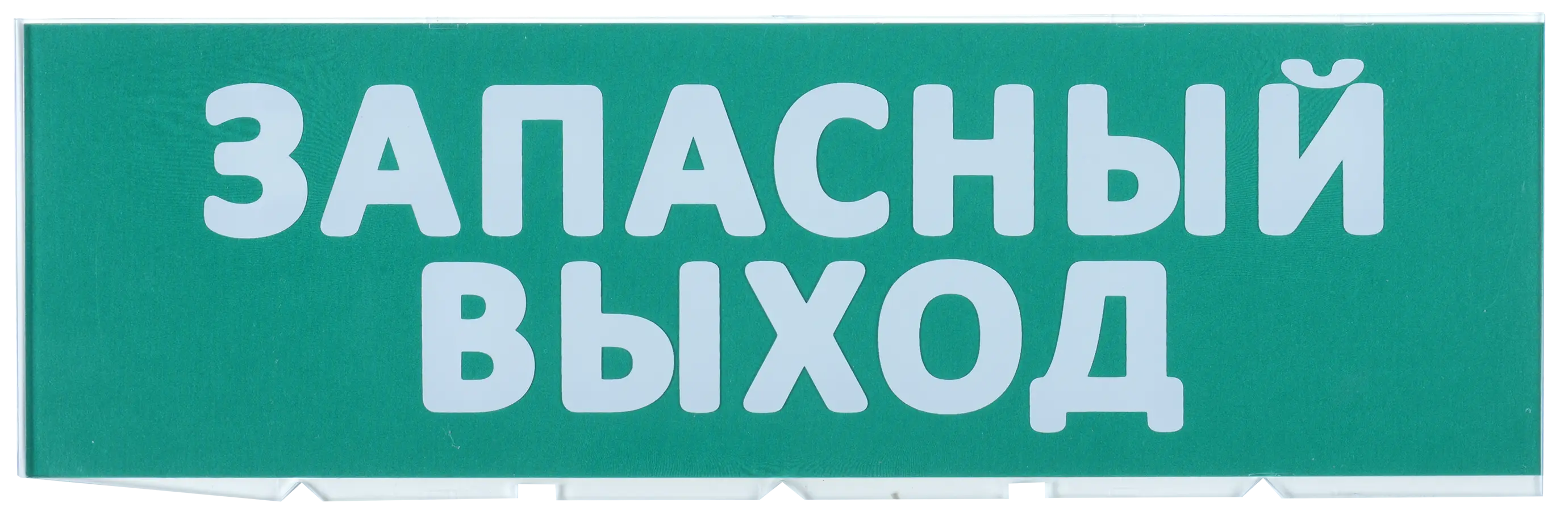Сменное табло "Запасный выход" зеленый фон для "Топаз" IEK