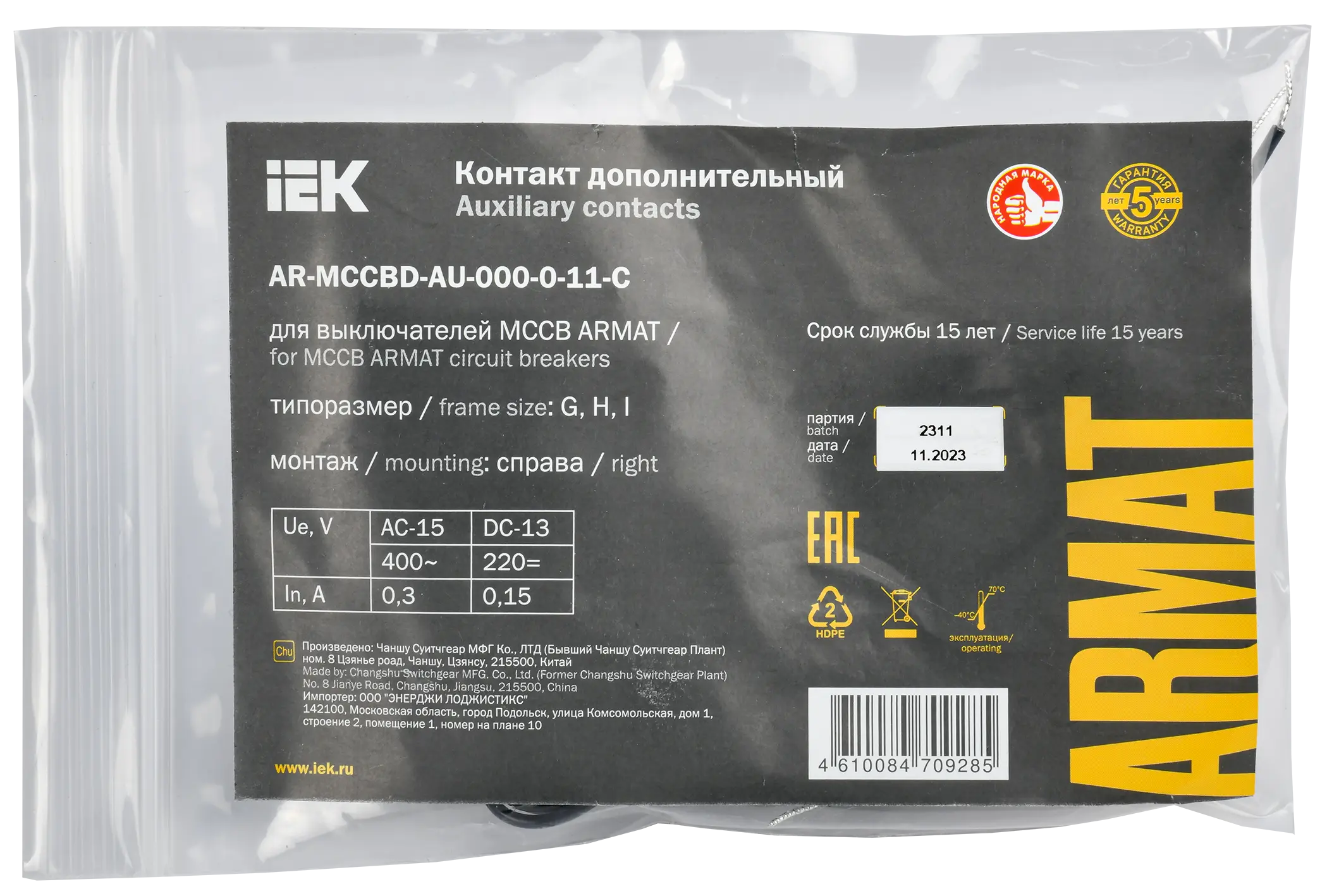ARMAT Дополнительный контакт правый для MCCB типоразмер G; H; I 1NO1NC IEK ARMAT Дополнительный контакт правый для MCCB типоразмер G; H; I 1NO1NC IEK