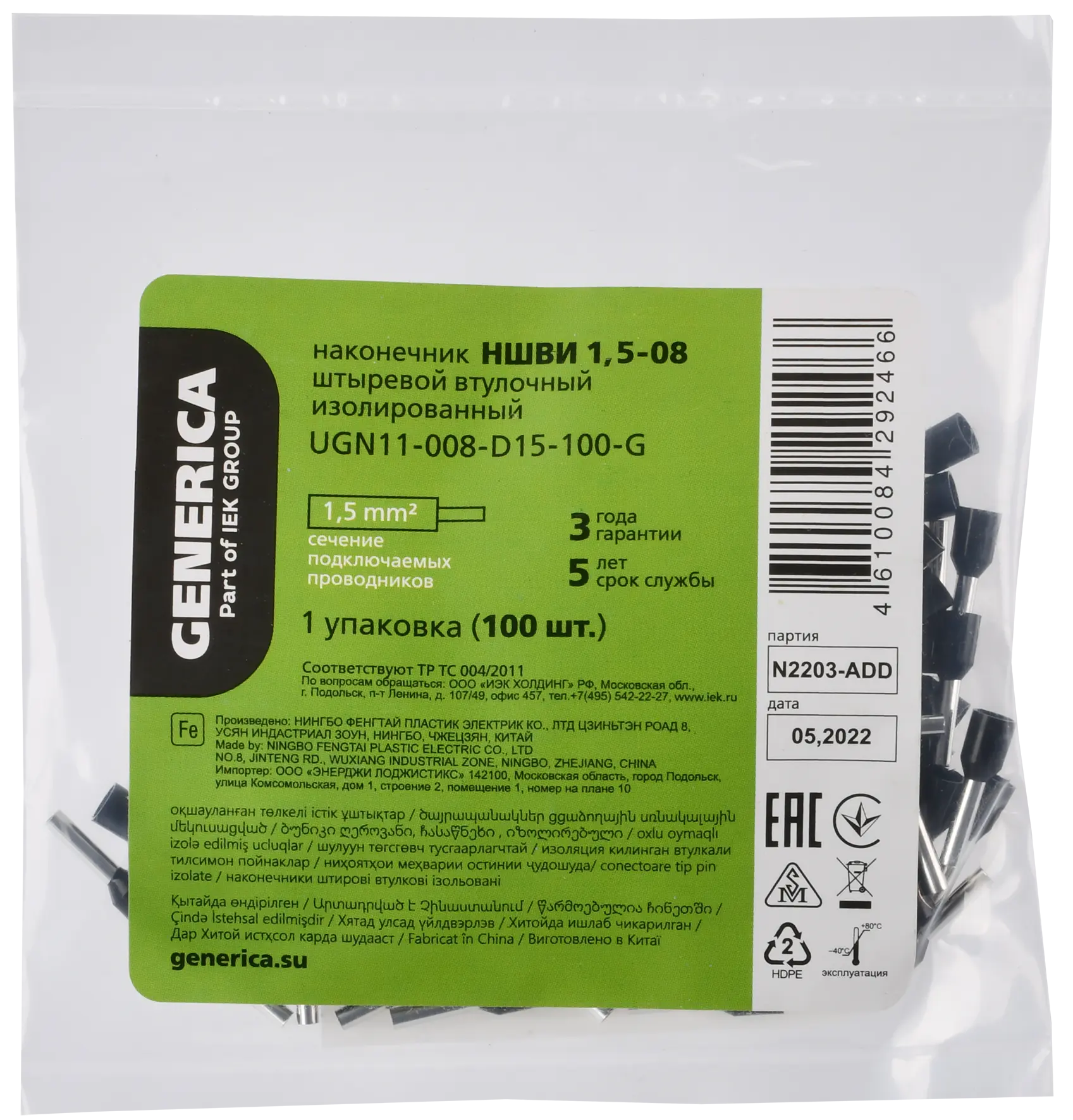 Наконечник НШВИ 1,5-08 1,5мм2 с изолированным фланцем (100шт/упак) GENERICA