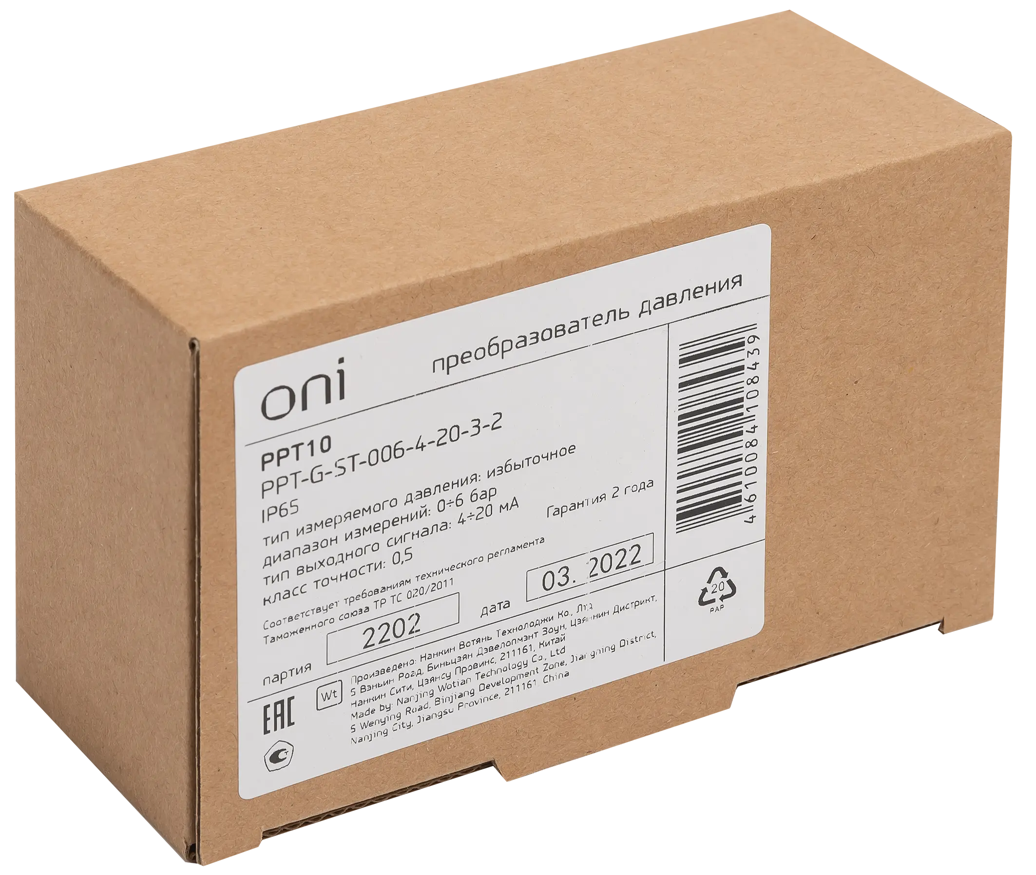 Преобразователь избыточного давления PPT10 0,5% 0-6Бар 4-20мА M20 DIN43650 ONI Преобразователь избыточного давления PPT10 0,5% 0-6Бар 4-20мА M20 DIN43650 ONI