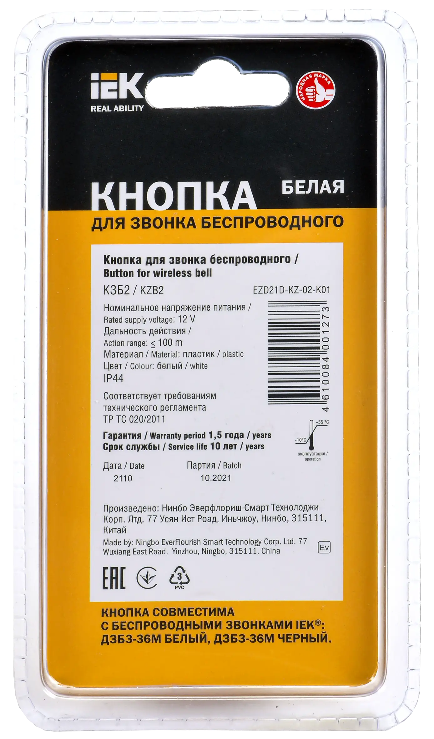 Кнопка для звонка беспроводного КЗБ2 IP44 белая IEK