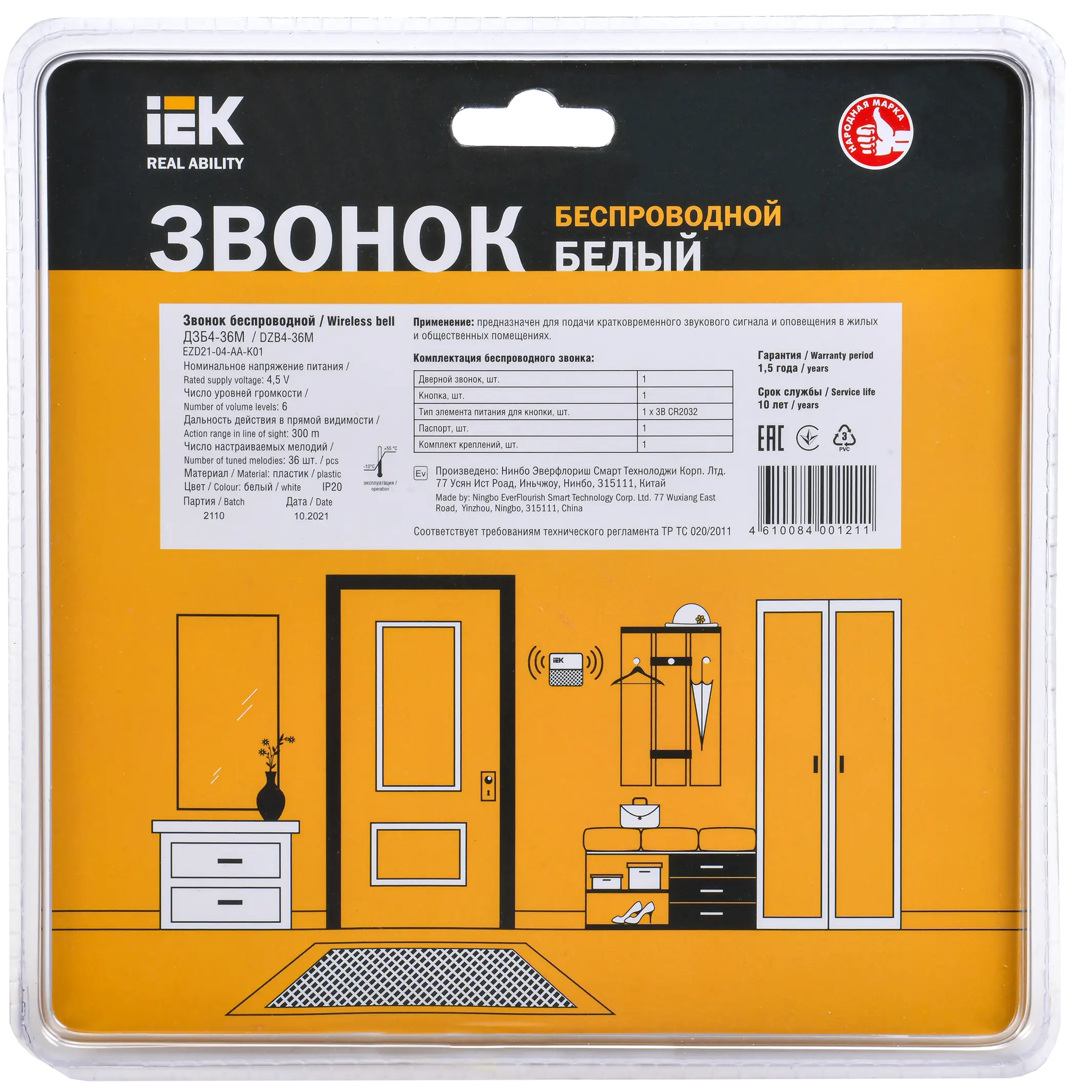 Звонок беспроводной ДЗБ4-36М (36 мелодий) белый IEK