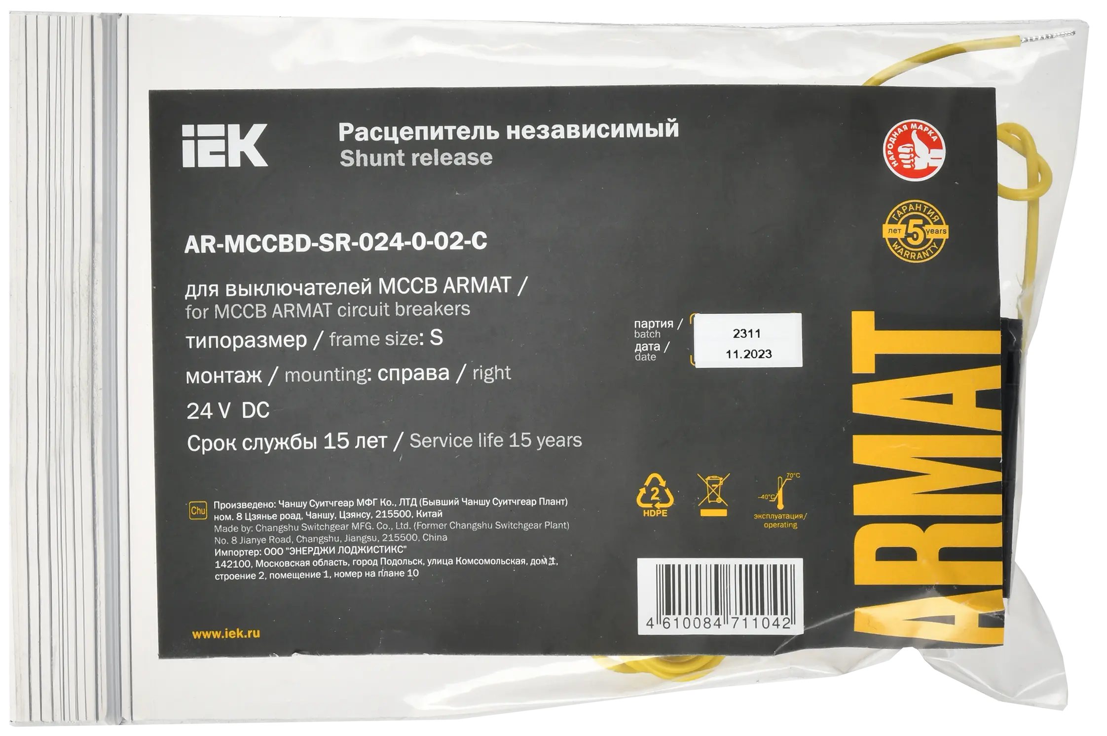 ARMAT Независимый расцепитель правый 24В DC для MCCB типоразмер S IEK
