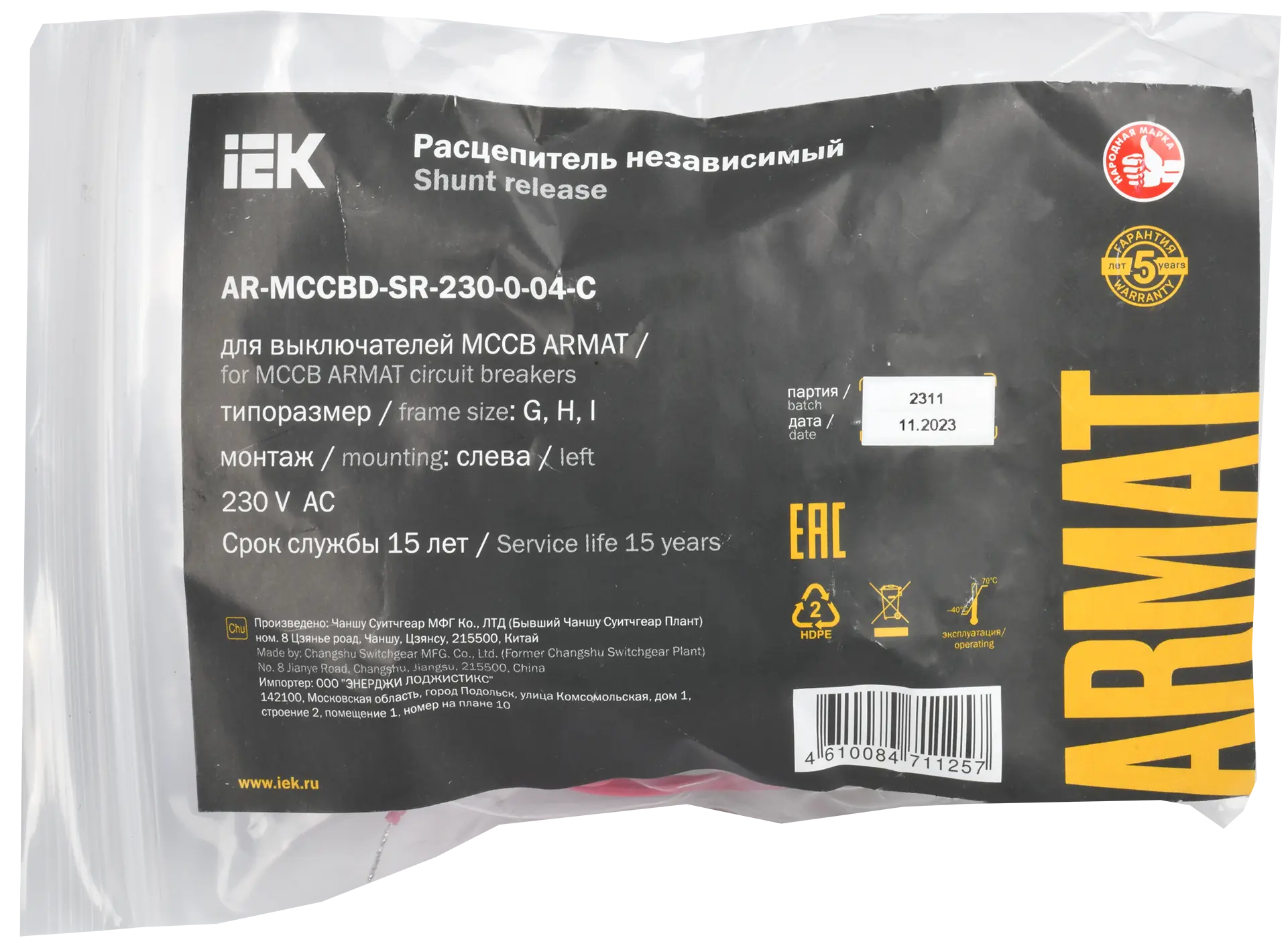 ARMAT Независимый расцепитель левый 230В AC для MCCB типоразмер G; H; I IEK ARMAT Независимый расцепитель левый 230В AC для MCCB типоразмер G; H; I IEK