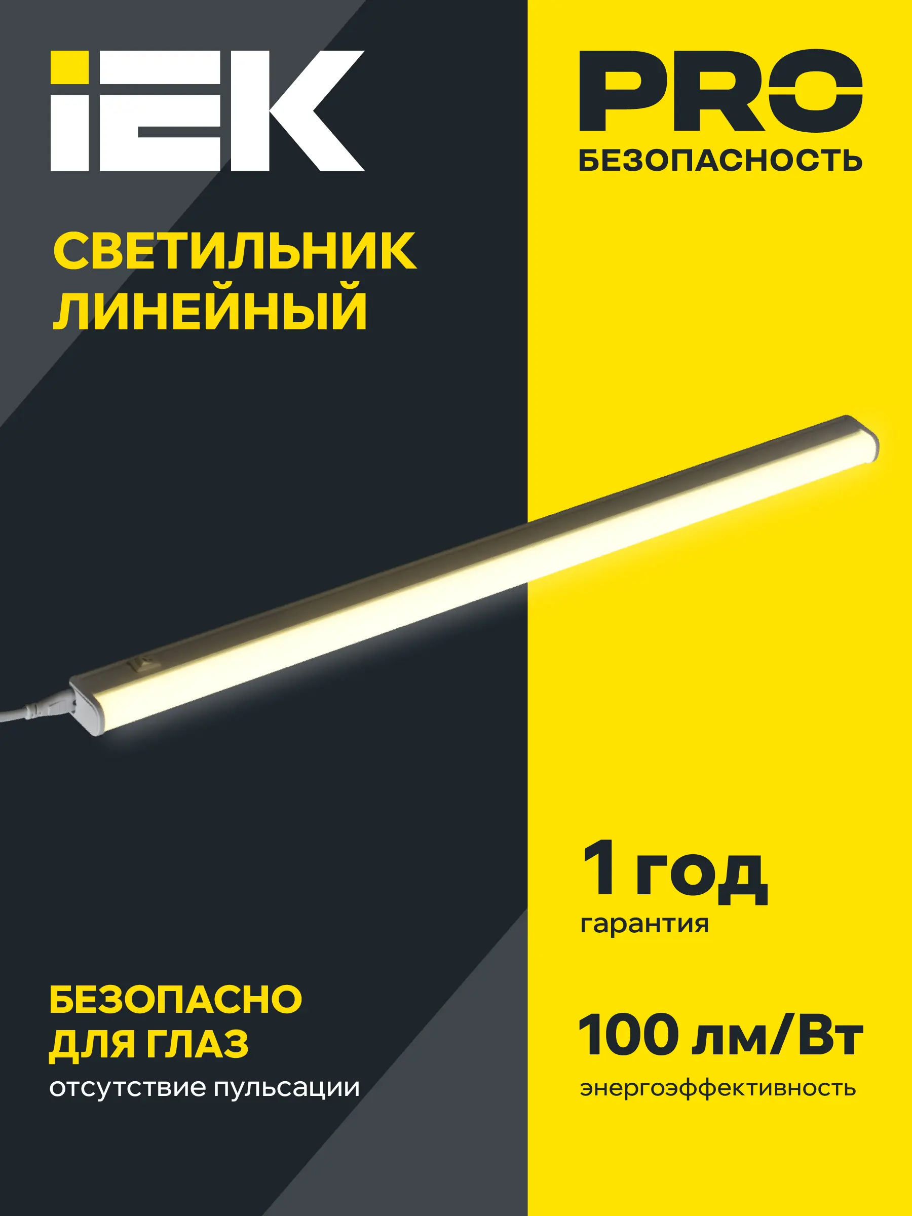 Светильник светодиодный линейный ДБО 3004 14Вт 4000К IP20 1172мм пластик IEK