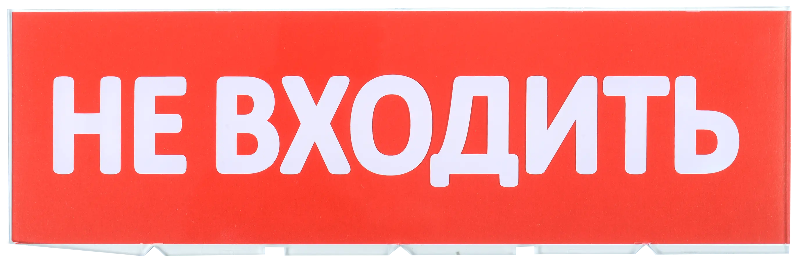 Сменное табло "Не входить" для оповещателей охранно-пожарных световых Т IEK Сменное табло "Не входить" для оповещателей охранно-пожарных световых Т IEK