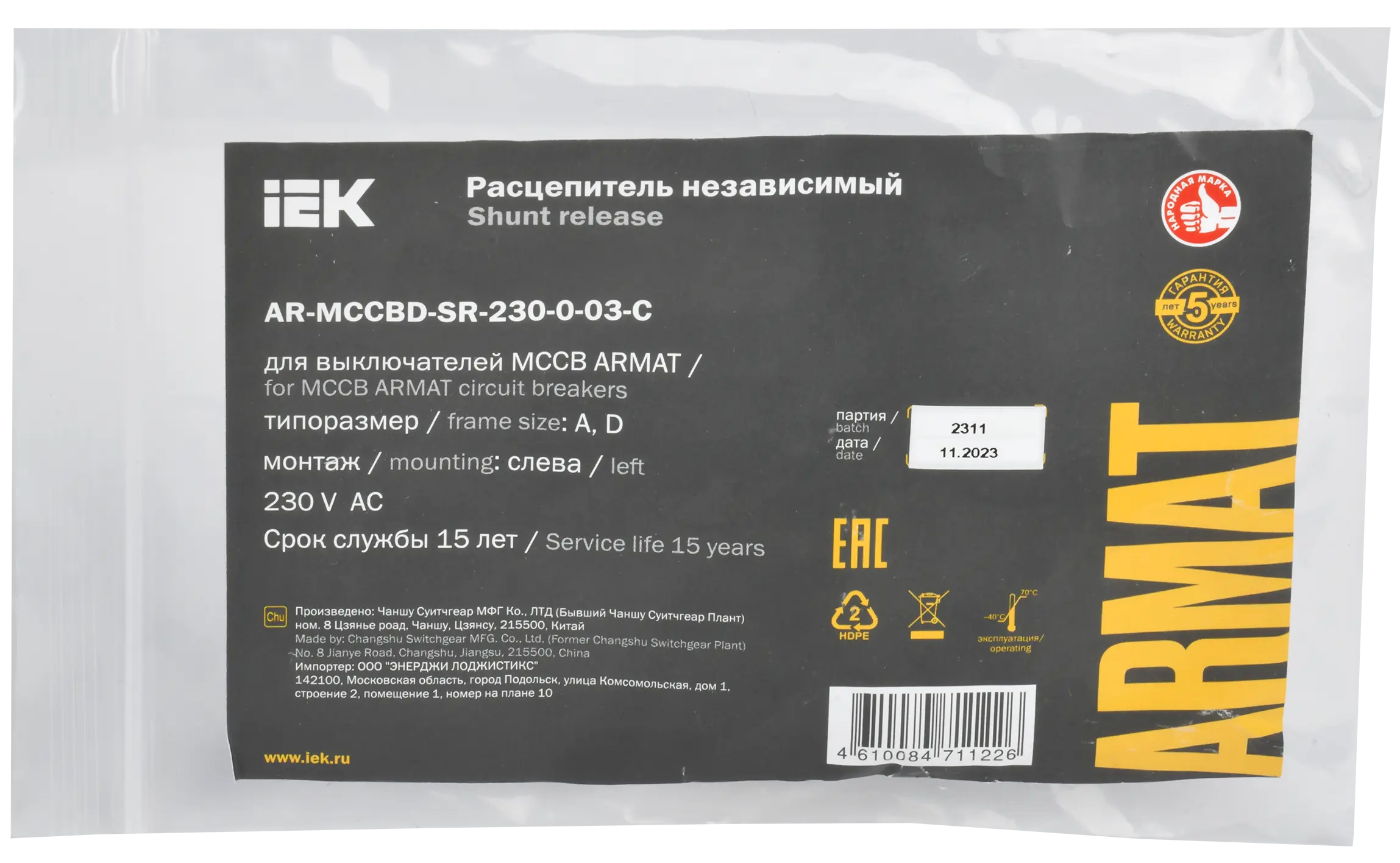 ARMAT Независимый расцепитель левый 230В AC для MCCB типоразмер A; D IEK