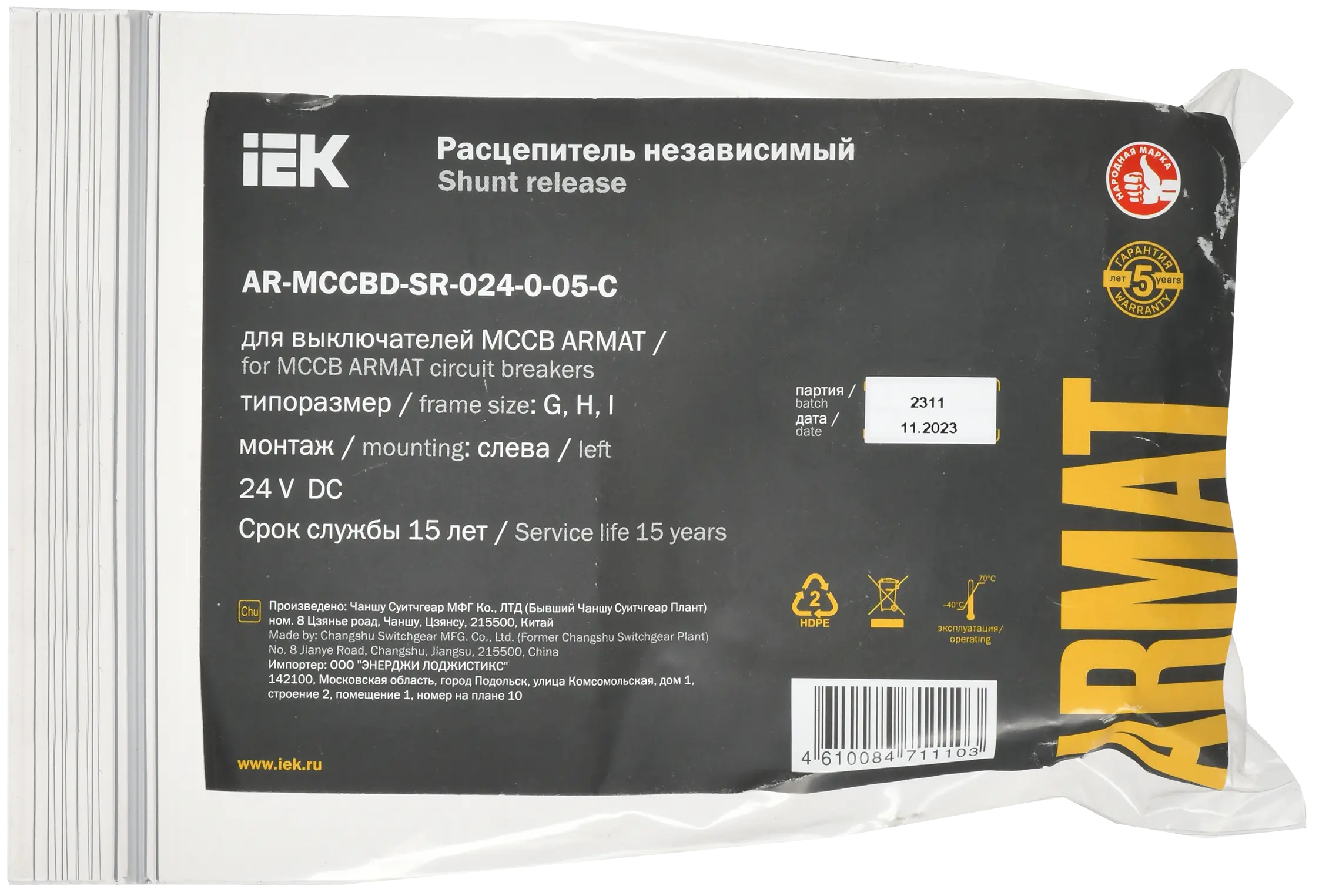 ARMAT Независимый расцепитель левый 24В DC для MCCB типоразмер G; H; I IEK ARMAT Независимый расцепитель левый 24В DC для MCCB типоразмер G; H; I IEK