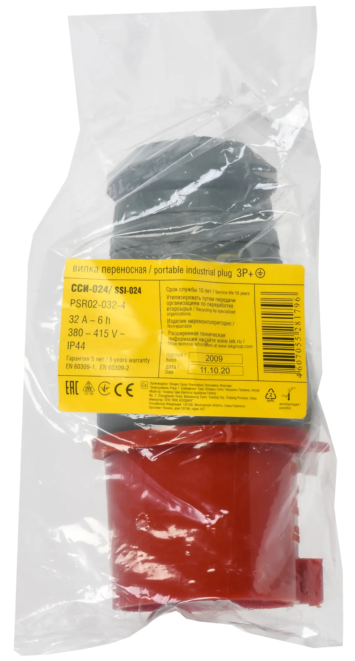 Вилка переносная ССИ-024 32А-6ч/380-415В 3P+PE IP44 IEK