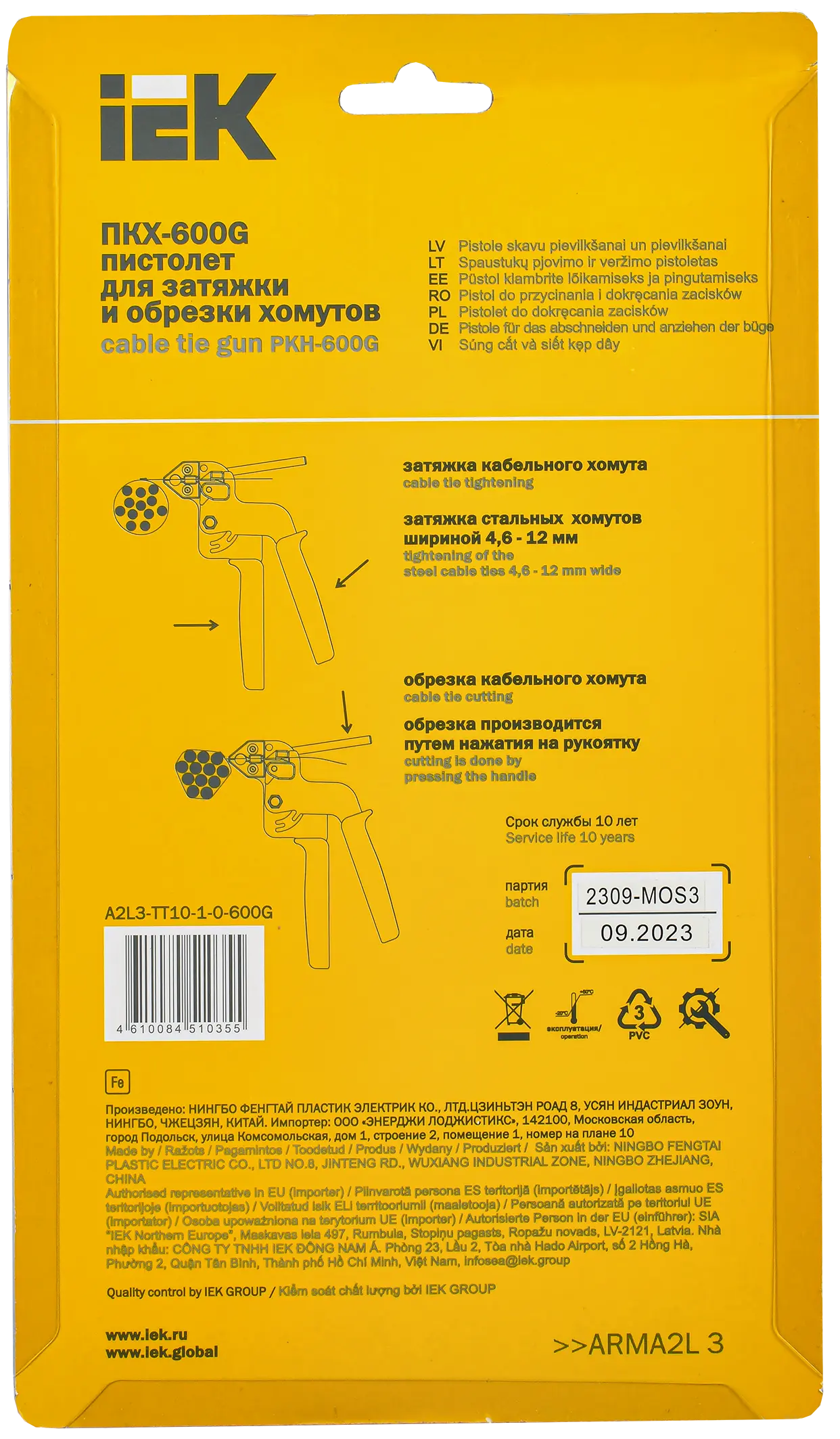 ARMA2L 3 Пистолет для затяжки и обрезки хомутов ПКХ-600G IEK
