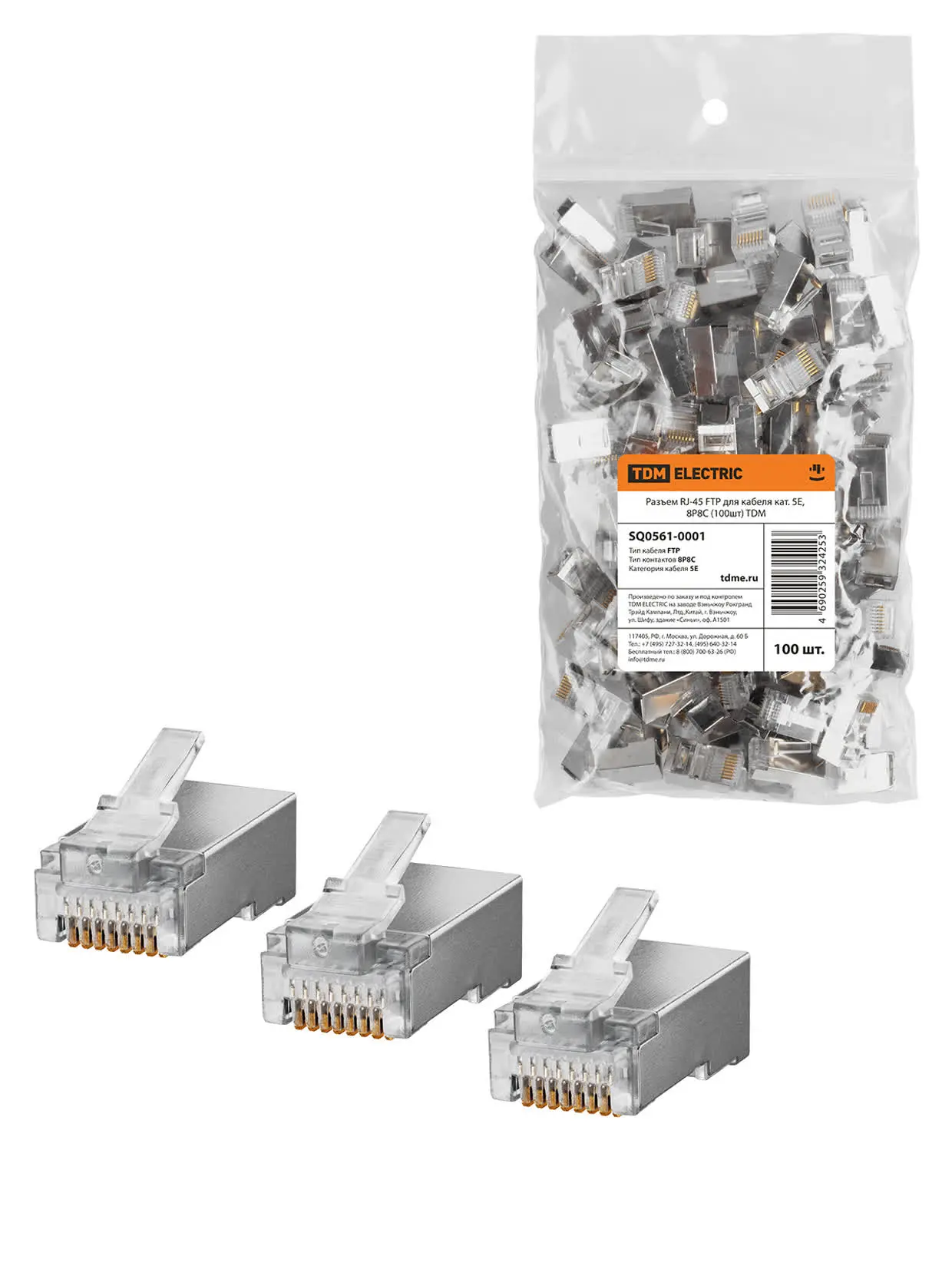Разъем RJ-45 FTP для кабеля кат. 5Е, 8P8C (100шт) TDM